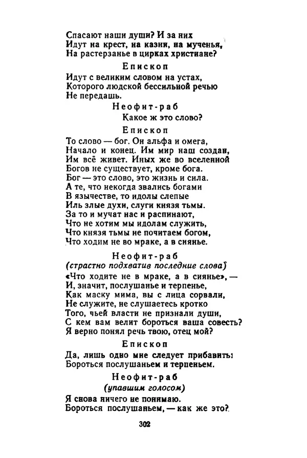 Леся Украинка - Избранные произведения - Страница № 304