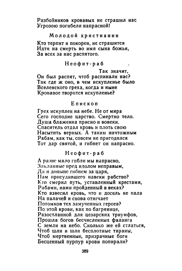 Леся Украинка - Избранные произведения - Страница № 313