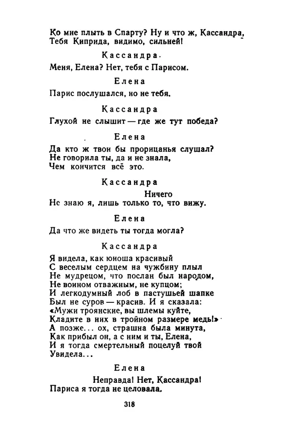 Леся Украинка - Избранные произведения - Страница № 322