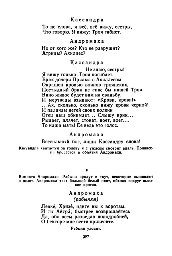 Леся Украинка - Избранные произведения - Страница № 331