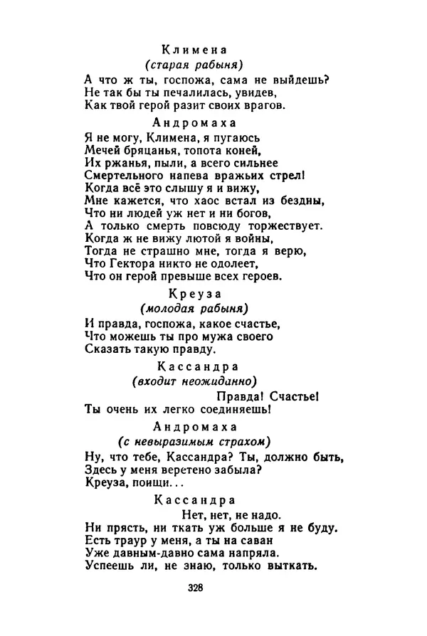 Леся Украинка - Избранные произведения - Страница № 332
