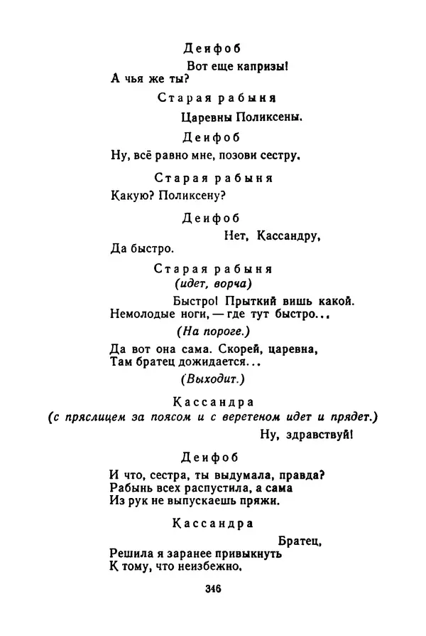 Леся Украинка - Избранные произведения - Страница № 352