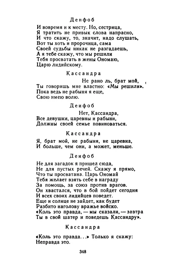 Леся Украинка - Избранные произведения - Страница № 354