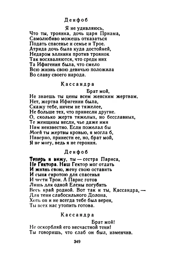 Леся Украинка - Избранные произведения - Страница № 355