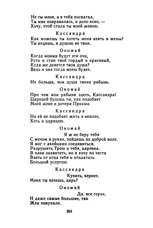 Леся Украинка - Избранные произведения - Страница № 359