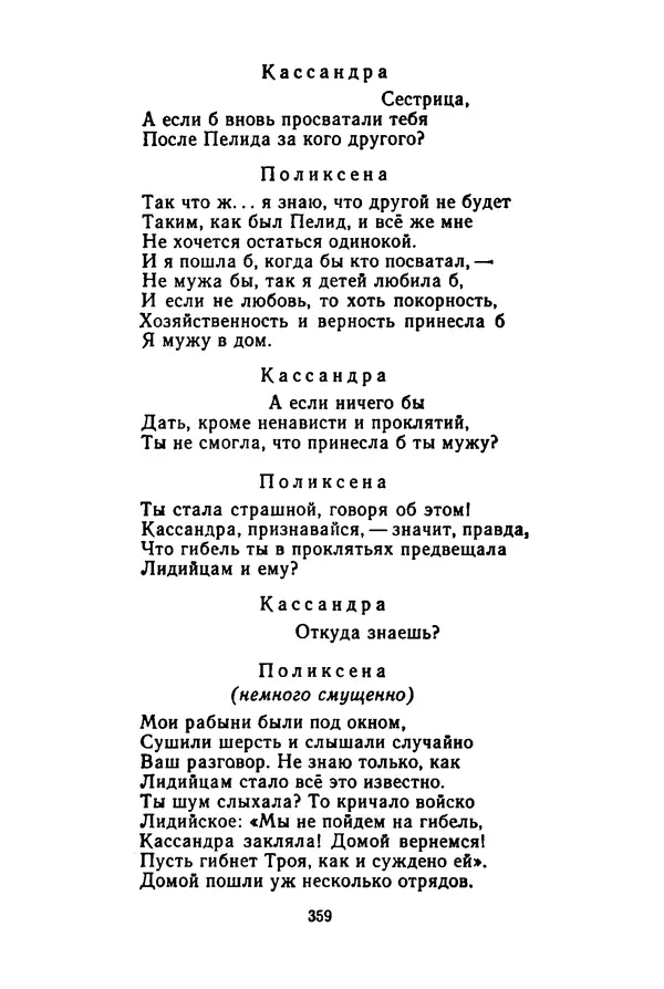 Леся Украинка - Избранные произведения - Страница № 365
