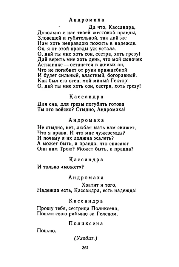 Леся Украинка - Избранные произведения - Страница № 367