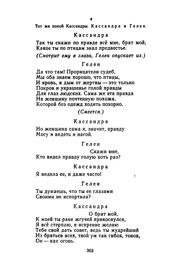 Леся Украинка - Избранные произведения - Страница № 369