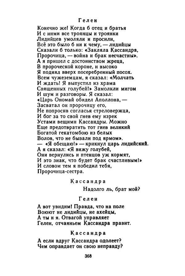 Леся Украинка - Избранные произведения - Страница № 374