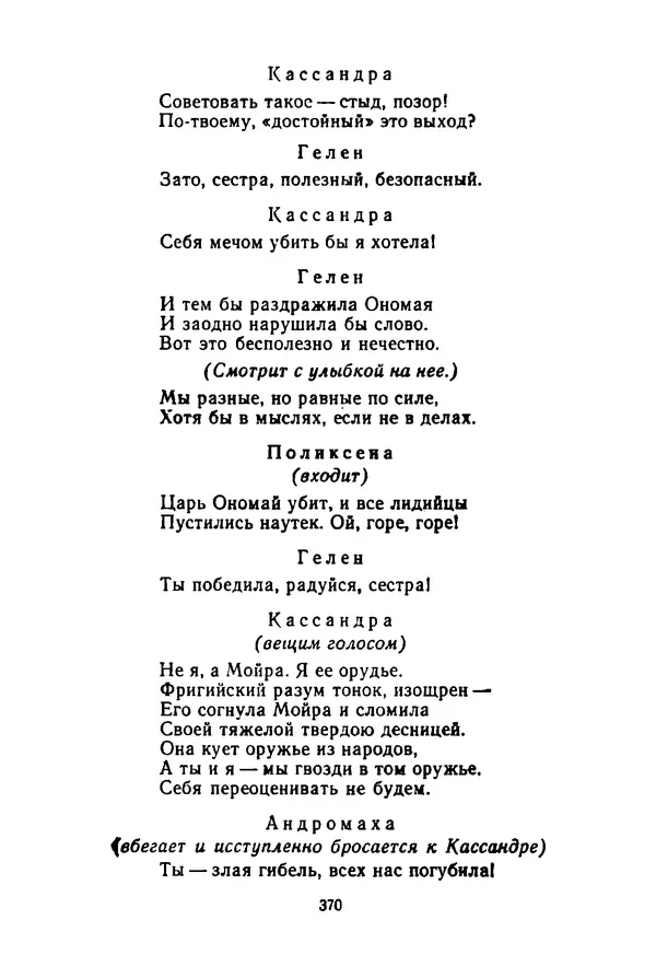 Леся Украинка - Избранные произведения - Страница № 376
