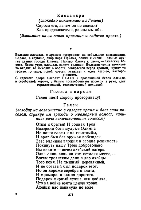 Леся Украинка - Избранные произведения - Страница № 377