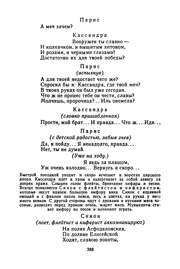 Леся Украинка - Избранные произведения - Страница № 394