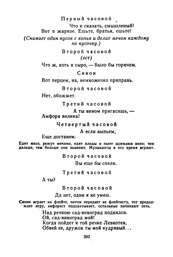 Леся Украинка - Избранные произведения - Страница № 398