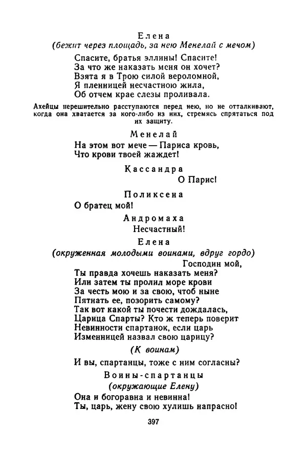 Леся Украинка - Избранные произведения - Страница № 403