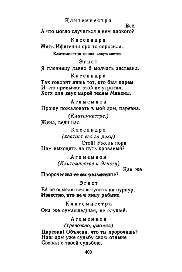 Леся Украинка - Избранные произведения - Страница № 409