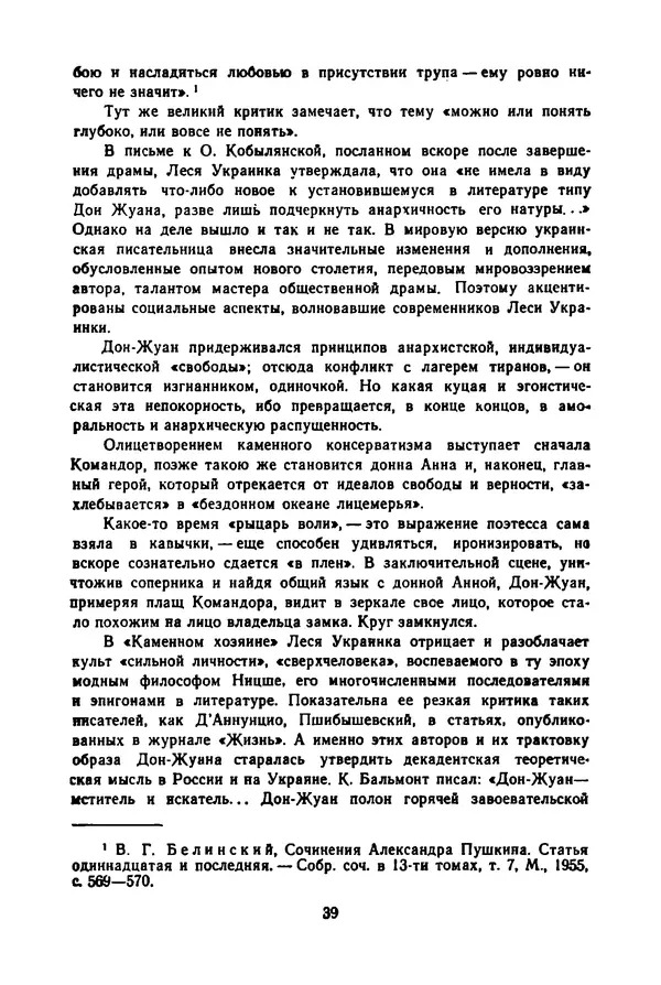 Леся Украинка - Избранные произведения - Страница № 41