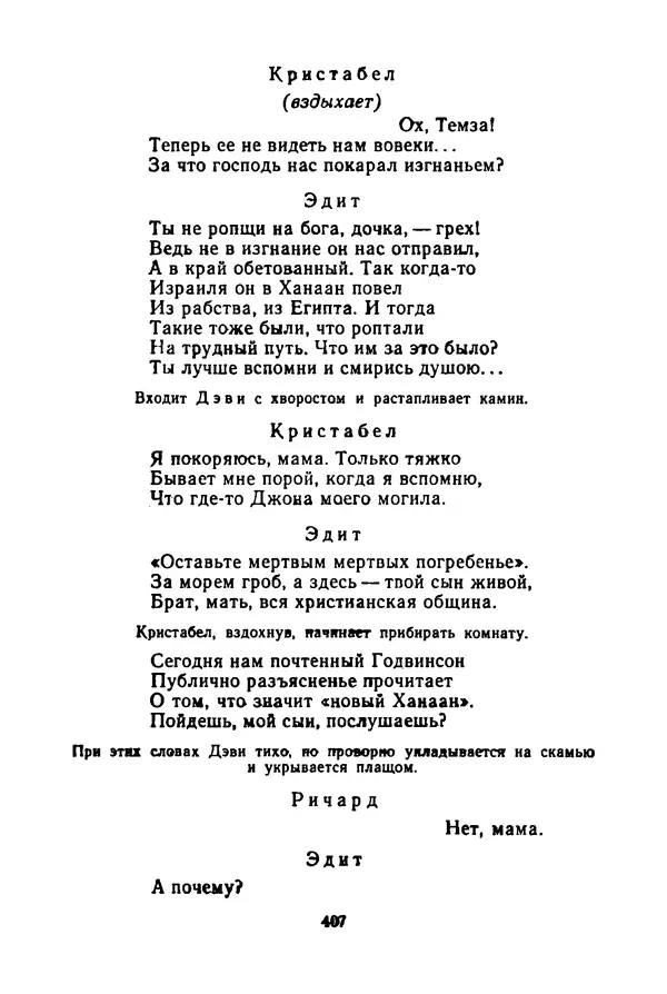 Леся Украинка - Избранные произведения - Страница № 413