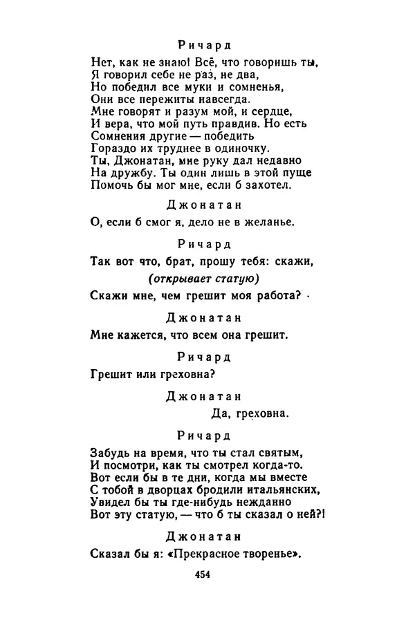 Леся Украинка - Избранные произведения - Страница № 460