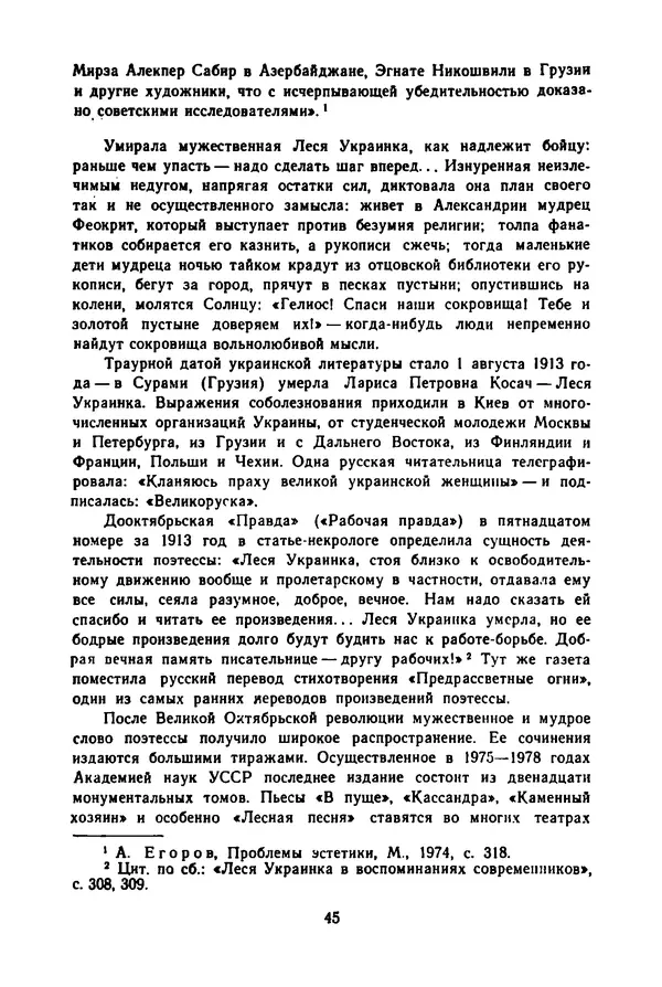Леся Украинка - Избранные произведения - Страница № 47