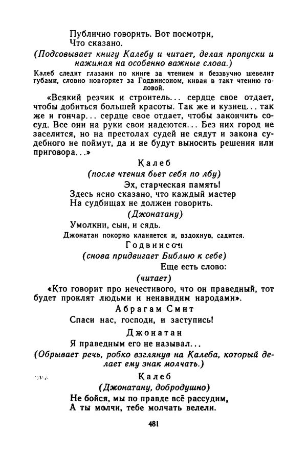Леся Украинка - Избранные произведения - Страница № 487