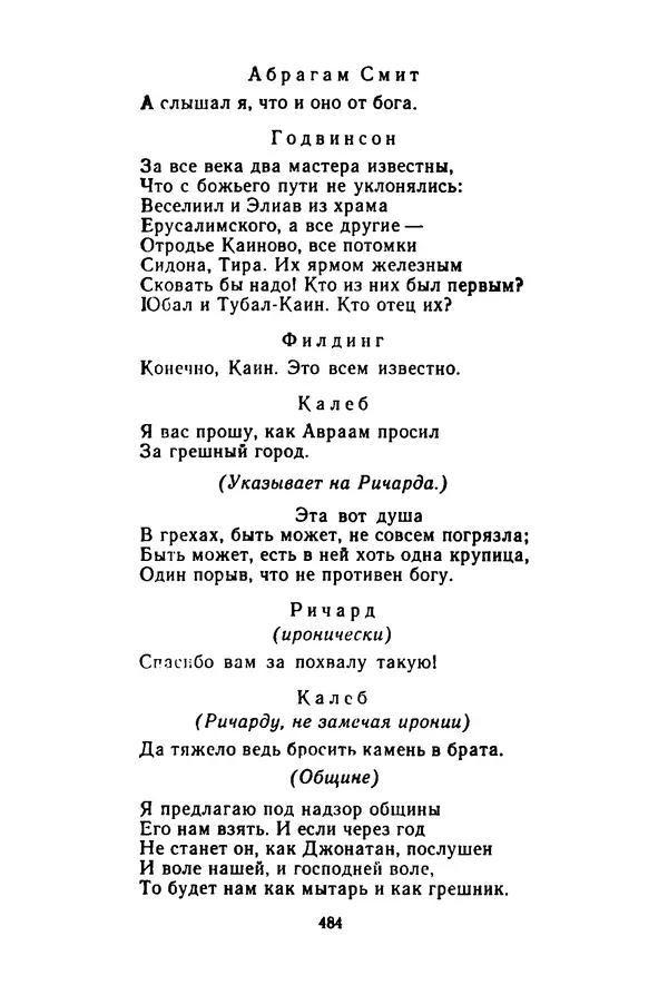Леся Украинка - Избранные произведения - Страница № 490