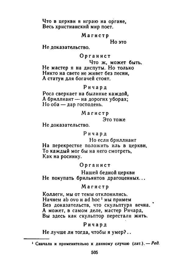 Леся Украинка - Избранные произведения - Страница № 511