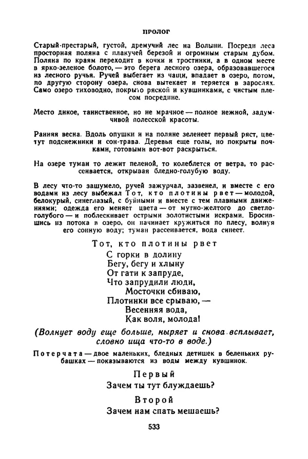Леся Украинка - Избранные произведения - Страница № 539