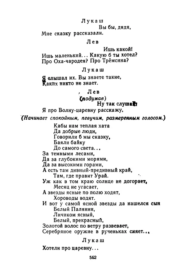 Леся Украинка - Избранные произведения - Страница № 570