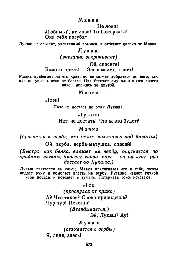 Леся Украинка - Избранные произведения - Страница № 580