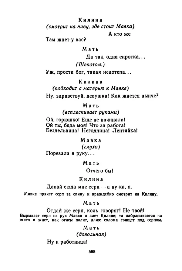 Леся Украинка - Избранные произведения - Страница № 596