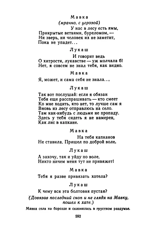 Леся Украинка - Избранные произведения - Страница № 600