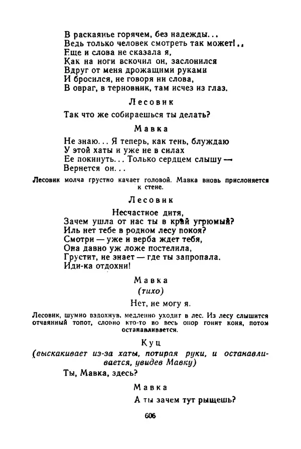 Леся Украинка - Избранные произведения - Страница № 616