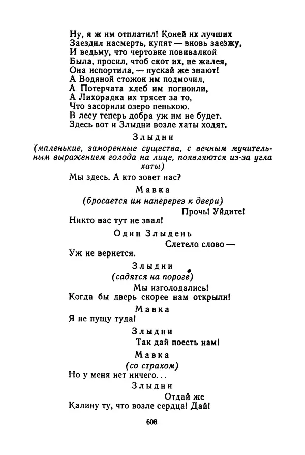 Леся Украинка - Избранные произведения - Страница № 618