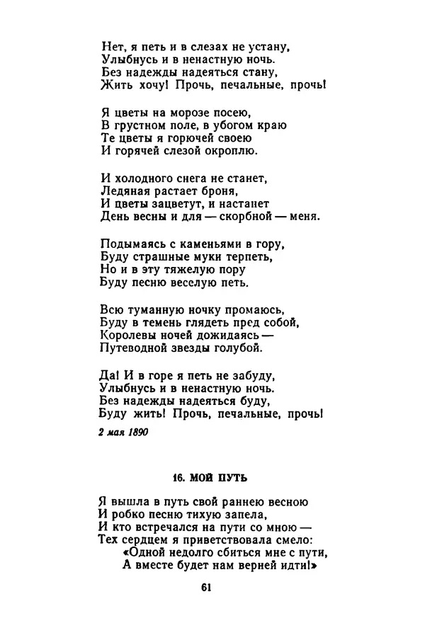 Леся Украинка - Избранные произведения - Страница № 63