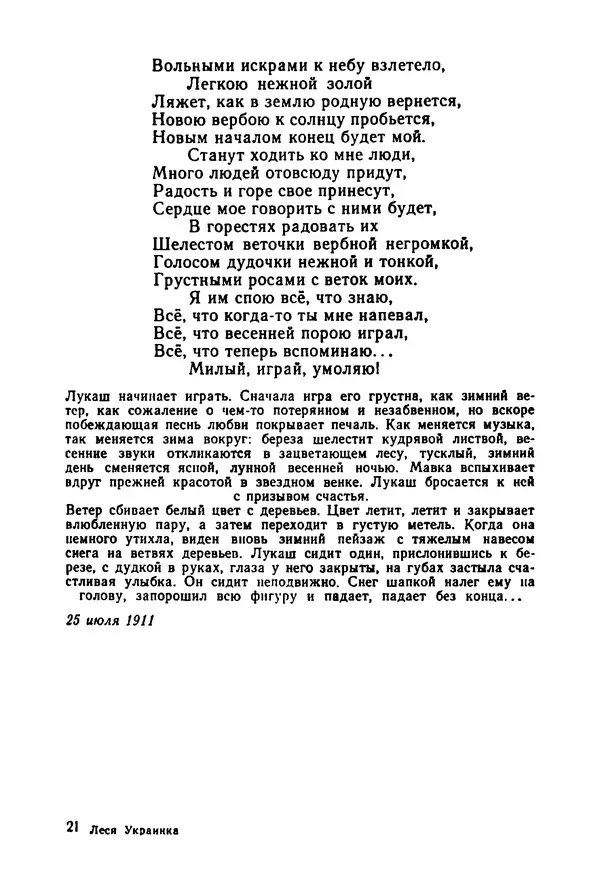 Леся Украинка - Избранные произведения - Страница № 635