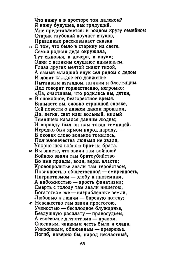 Леся Украинка - Избранные произведения - Страница № 65