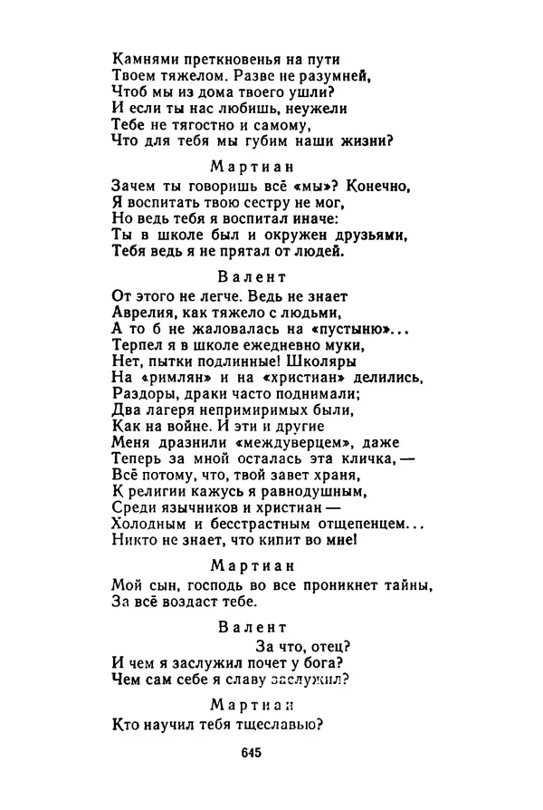 Леся Украинка - Избранные произведения - Страница № 655