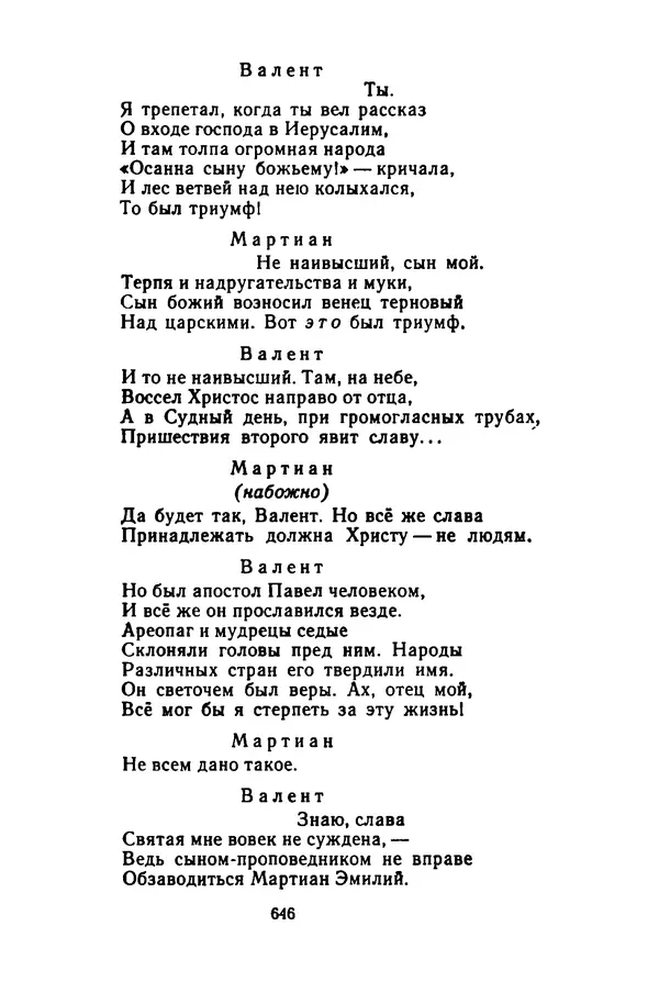 Леся Украинка - Избранные произведения - Страница № 656