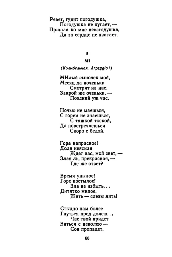 Леся Украинка - Избранные произведения - Страница № 68