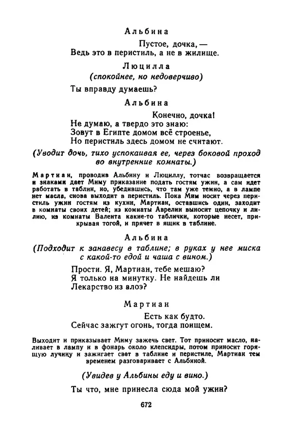 Леся Украинка - Избранные произведения - Страница № 682