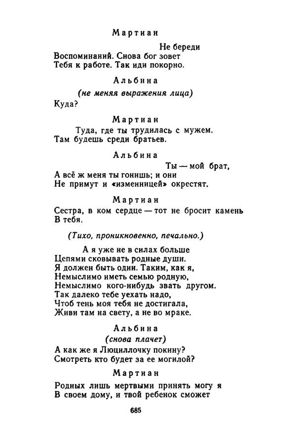 Леся Украинка - Избранные произведения - Страница № 695