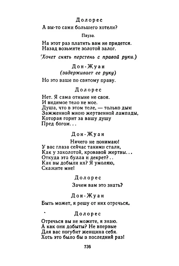 Леся Украинка - Избранные произведения - Страница № 746