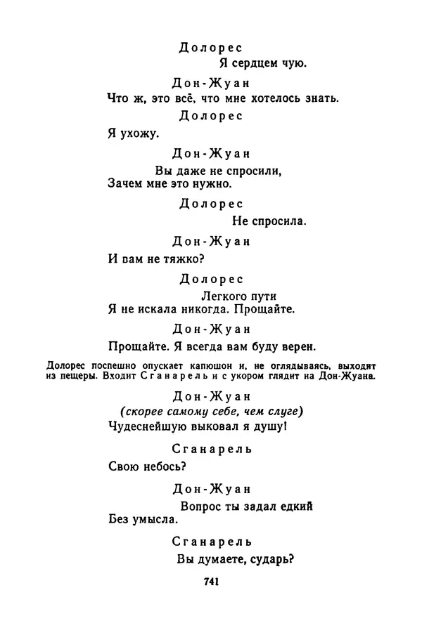 Леся Украинка - Избранные произведения - Страница № 751