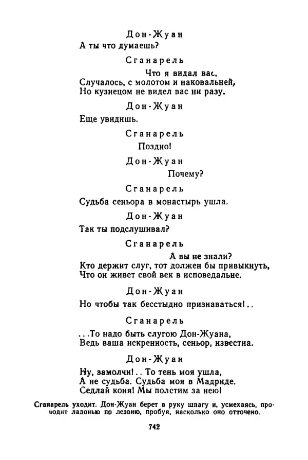 Леся Украинка - Избранные произведения - Страница № 752