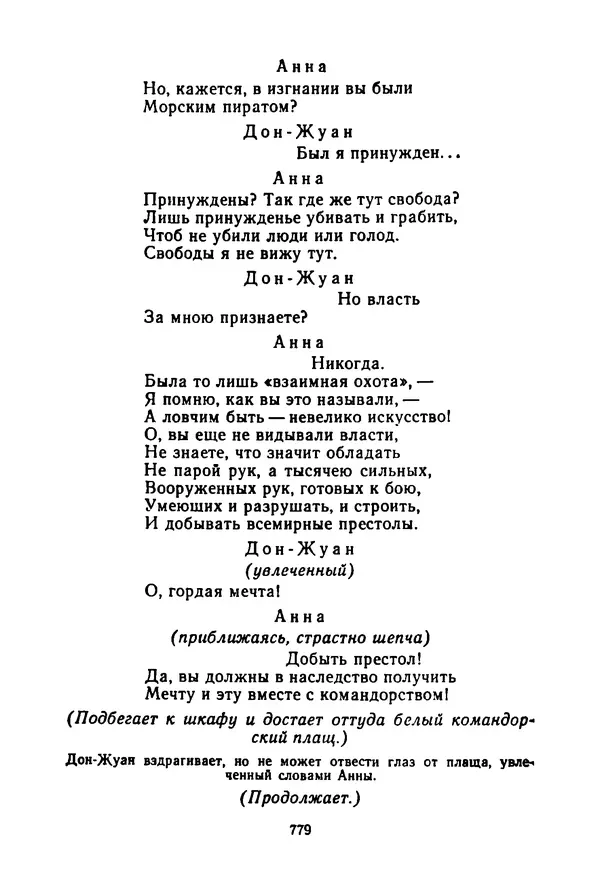Леся Украинка - Избранные произведения - Страница № 789