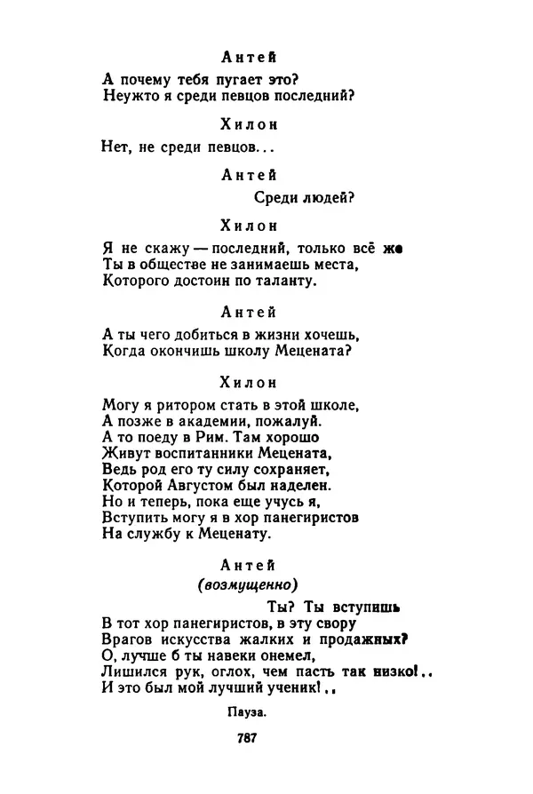 Леся Украинка - Избранные произведения - Страница № 797