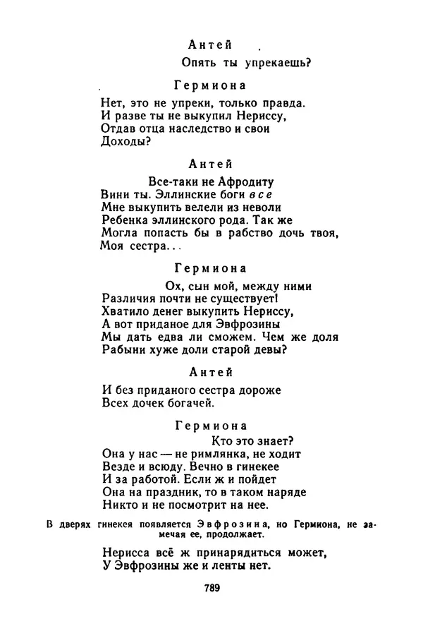 Леся Украинка - Избранные произведения - Страница № 799