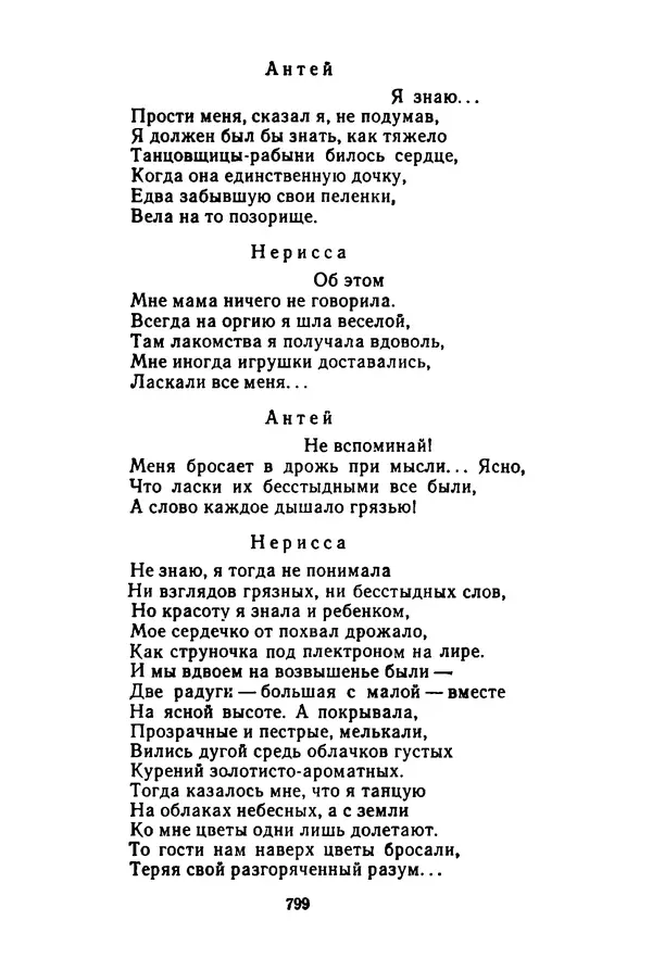 Леся Украинка - Избранные произведения - Страница № 809