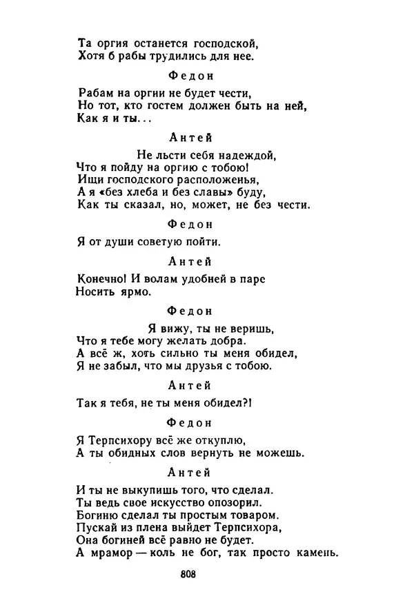 Леся Украинка - Избранные произведения - Страница № 818