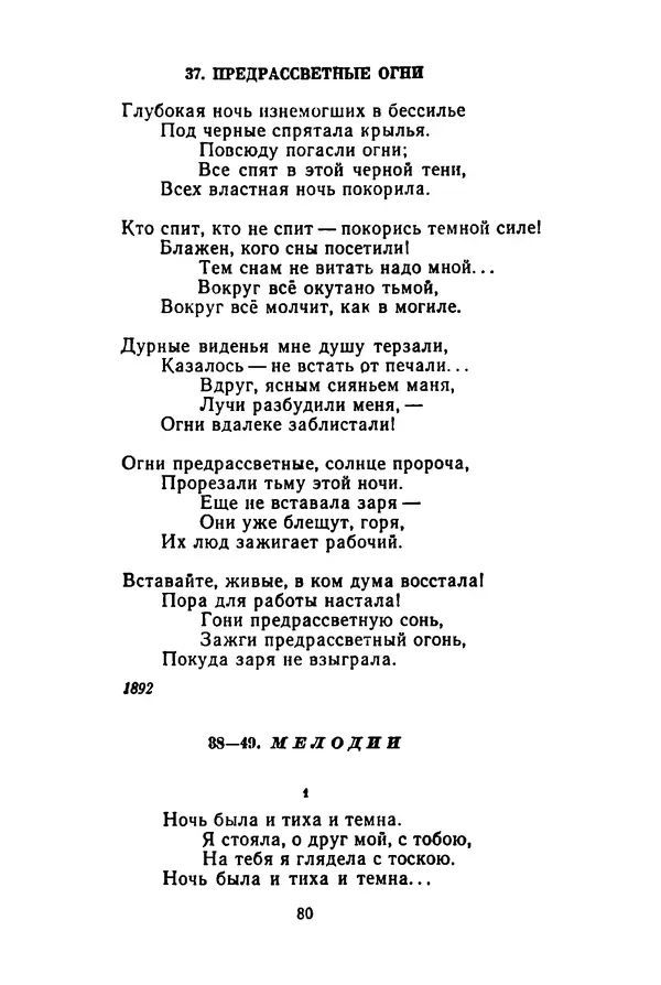 Леся Украинка - Избранные произведения - Страница № 82